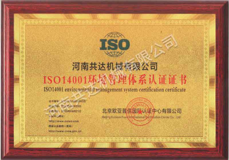 ISO14001環(huán)境管理體系認(rèn)證證書